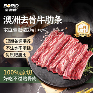宝润德 澳洲原切去骨牛肋条 净重4斤 生鲜牛肉烧烤炖卤食材 源头直发