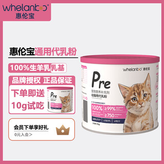 Huilunbao goat milk powder nutritional supplement for pets dogs, cats, pets and kittens 170g comes with a sample, 1 can 170g, only for kittens, comes with a 10g sample
