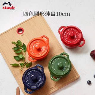 Staub ceramic small bowl steamed egg bowl pudding bowl dessert bowl baby food bowl stew pot stew pot rice bowl with lid 10cm four-color ceramic stew pot set of four 10cm