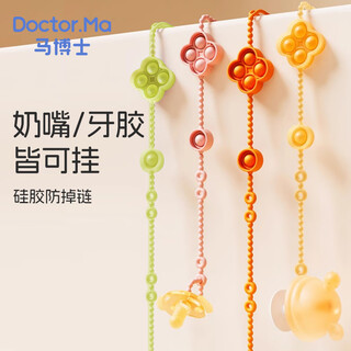 马博士防掉链婴儿牙胶防丢绳硅胶奶嘴链宝宝玩具链 2个装