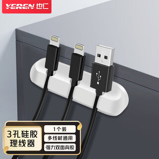 Yeren desktop cable manager, self-adhesive 3-hole buckle holder, headphone charging cable storage card holder, under-desk power cord audio harness without punching holes yr-zd34