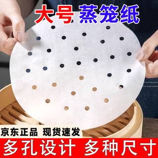 Steamer paper food-grade steamed bun non-stick steamed bun pad paper household disposable size can replace the steamer cloth steamer paper 30cm*100 sheets