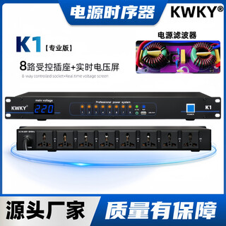 Kwky professional power sequencer with filter engineering conference stage wedding household air switch independent switching power supply controller 8-way high power + voltage screen k1 filter model
