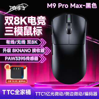 Lingbao m9pro all-round high-end wireless bluetooth three-mode mouse lightweight original paw3395 dual 8k return rate low latency battery replacement mouse gaming e-sports office m9promax black paw3395+dual 8k dual batteries
