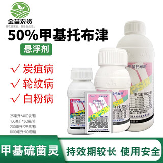 Risao ato 50% thiophanate methyl thiophanate methyl apple ring sheath disease powdery mildew sheath blight fungicide thiophanate methyl 200g * 1 bottle