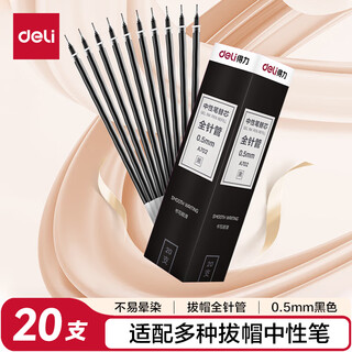 
Deli 0.5mm full syringe cap neutral pen refill, student office pen signature pen substitute core, 20 pieces of black/box A702