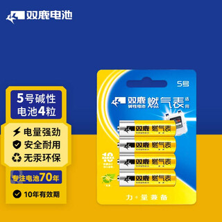 Shuanglu no. 5 batteries, 4-cell card-packed, mercury-free, environmentally friendly, durable, aa alkaline, suitable for natural gas meters, gas meters, water meters, lr6 no. 5 1.5v, 4-cell card-packed