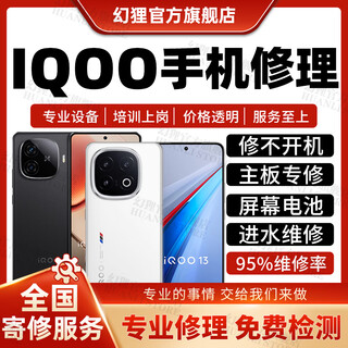 iQOO手机维修服务店电竞主板进水不开机换屏幕充电池CPU故障修理 维修登记