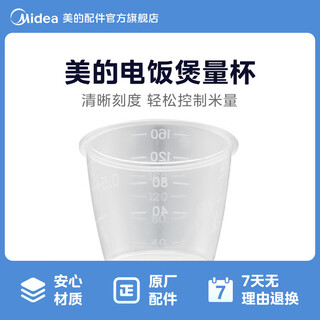 Midea rice cooker rice measuring cup special measuring cup rice cooker rice measuring cup with scale 160ml