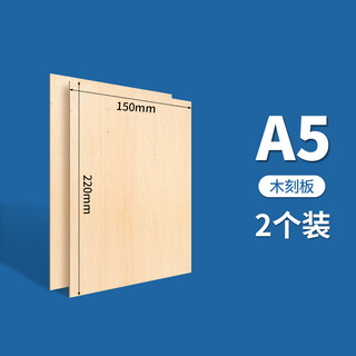 Crab kingdom a4 special wood board for printmaking a3 art student full basswood engraving board a5 student professional hand-carved printmaking drawing board three-ply board customization a5 (15cm*22cm)/two pieces
