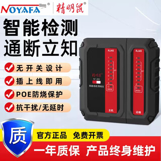 精明鼠测线仪网络测试仪 网线/电话线测试支持带电寻线60V耐压防烧 通断线检测 线序交叉检测 NF-466S-POE防烧-智能测线仪