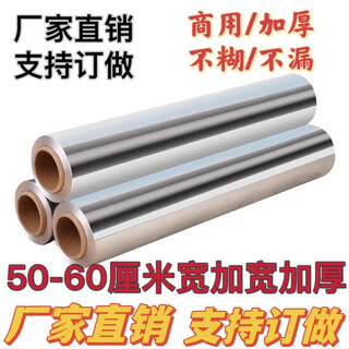 Rsrddy thickened tin foil 60cm 60cm extra large roll wide grilled fish grilled whole sheep aluminum foil extra large background wall 50cm wide 60cm*18 micron*5kg 175m