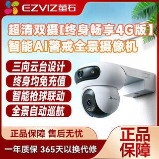 Fluorite h90 magic pill surveillance camera three-cloud platform dual-camera 4g stream-free home mobile phone remote camera hb90 h90 without memory