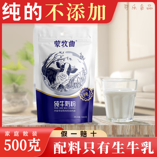 I raw milk pure milk powder inner mongolia high calcium children students men and women adult breakfast pure milk powder meng muqu 500g pure milk powder x 4 bags free cup