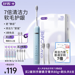 Shuke electric toothbrush for adults/students for boyfriend/girlfriend soft-bristled gum protecting sonic 5-speed t3 couple t3-norwegian blue