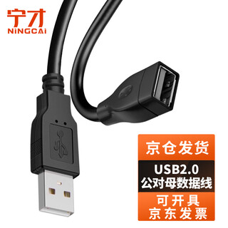 Ningcai (ningcai) usb2.0 cable a male to a female data extension power supply signal cable nc-usb2amf0030 non-magnetic ring black 0.3m