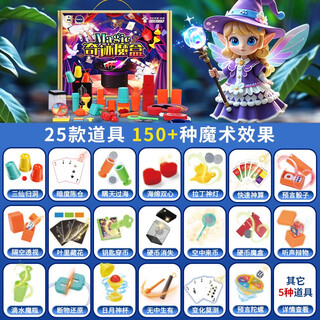 创意猪儿童魔术道具大礼盒套装变魔法玩具男孩近景表演师月光宝盒小学生 进阶版丨星空手提礼盒150种效果 官方标配高清视频教学+赠运费险