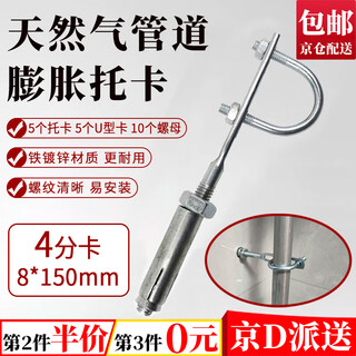 Kunsui natural gas expansion toka u-shaped fixed pipe trusteeship card 4 points natural gas pipeline expansion bolt card fixed special hoop 4 points card 8*150mm expansion toka 5 set
