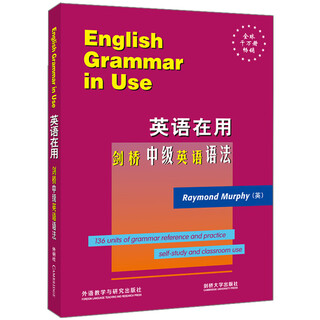 剑桥英语在用 English in Use 语法词汇习语短语搭配专项提升 外研社 中级语法(原版)