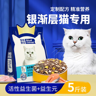 Huangheng racing grade silver gradient special cat food british short long hair cats and kittens adult anti-hair loss fattening nutritious hair freeze-dried cat food fattening hair chicken salmon flavor 2.5kg