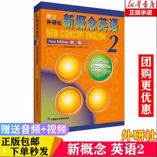 Genuine new concept english 2 textbook classic edition english volume 2 textbook practical english training for junior high school students new concept english textbook 2 + one lesson and one practice