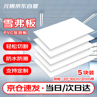Yuanmian chevron board pvc foam board high-density construction sand table model material advertising board plastic board 20*30cm thick 2mm 5 pieces