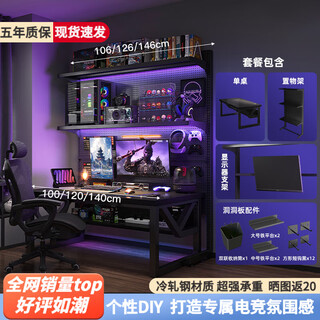 Litai gaming room table and chair set perforated board computer desk desktop bedroom household floor-standing shelves gaming desk study room luxury single table + storage rack + bracket + perforated board accessories 140cm (recommended by the store manager)