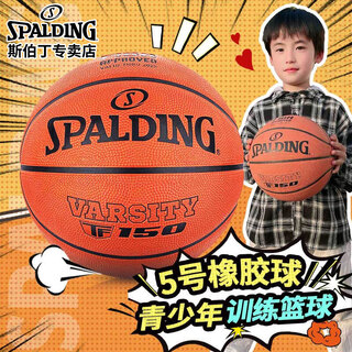 Spalding no. 5 children's rubber basketball wear-resistant tf-150 outdoor youth 84-421y5