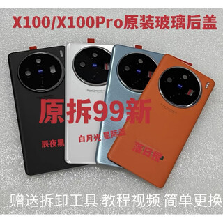 Vivo is suitable for x100 original glass back cover, x100pro original mobile phone back shell, battery cover, glass back cover