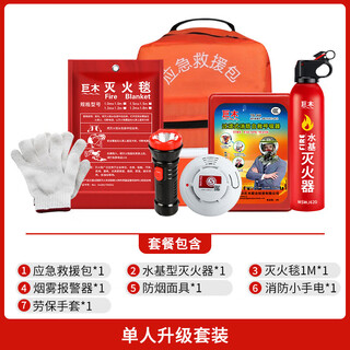 Giant wood home firefighting suit gas mask fire extinguishing blanket fire extinguisher rescue kit household fire escape protection first aid kit single suit fire escape suit 7-piece set