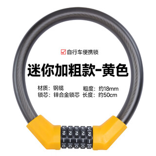 Permanent mountain bike lock anti-theft lock electric bicycle ring password lock thick steel cable password lock 50cm yellow