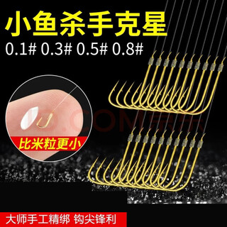 Yadiaoyang ultra-short sub-thread gold sleeve finished sub-thread double hook extremely small 0.3 0.5 no. 0.1 white striped wheat ears tied with small fish hooks 17 cm gold sleeves with thorns 10 pairs 1 plate no. 0.5 hook