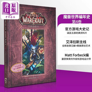 魔兽世界编年史 第4卷 英文原版 World of Warcraft Chronicle Volume 4 魔兽周边 游戏设定 魔兽世界 暴雪 Blizzard