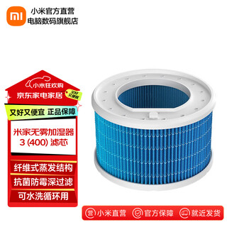 米家无雾加湿器 3 400 滤芯套装 双效银离子 一级防霉滤网 可水洗循环使用 米家无雾加湿器3（400）滤芯