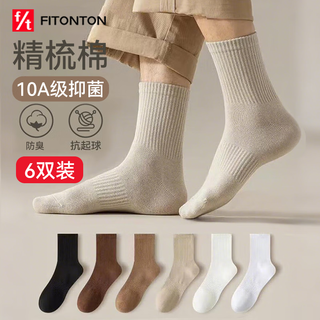 Fitonton 6 pairs of socks for men in autumn and winter 10a antibacterial long cotton socks solid color mid-calf socks sweat-absorbent and deodorant basketball men's socks