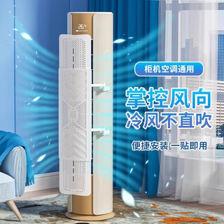 Beishi cabinet air conditioner wind guide plate vertical cylindrical air conditioner wind shield wind shield anti-straight blow out air outlet baffle windproof air guide cover universal cabinet machine - free telescopic 66-103cm