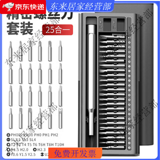 Japanese screwdriver set multi-functional laptop mobile phone repair and disassembly tool german household energy-saving version 25-in-1 screwdriver set