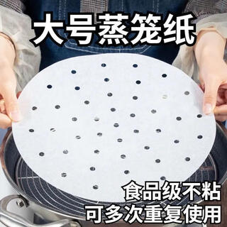 Baichao disposable steamer paper household large steamed buns commercial steamer paper pad medium diameter 25 cm with holes 20 sheets * 1 pack
