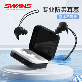 Swans swimming earplugs, swimming goggles, ear-hook, anti-lost, professional waterproof, non-soundproof, children's bath, anti-otitis media, black