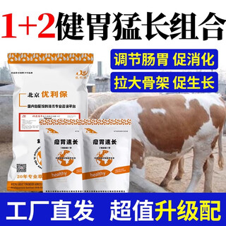Yingmeier yingmeier growth cattle premix cattle special calf fast growing calf calf skeleton trace element feed wholesale 1+2 stomach strong growth combination upgraded configuration