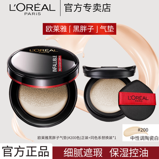 L'oreal black gold air cushion black fatty replacement pack everlasting color long-lasting matte concealer oil control air cushion brightening moisturizing long-lasting makeup l'oreal black fatty air cushion 200 set - new validity period