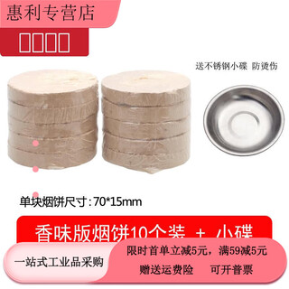 白色烟饼无味烟雾香味拍摄专用冒烟片烟道测试油烟机演 10块大块香味烟饼1个小碟