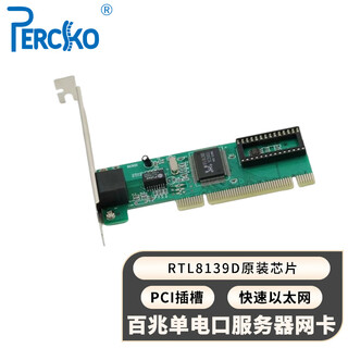 Percko pci network card intel intel 82546 dual-port gigabit network card 82540 desktop 82541 network card pwla8391mtblk 100m realtek rtl8139 network card pci single-port 100m network card 8139 (issued by the manufacturer)