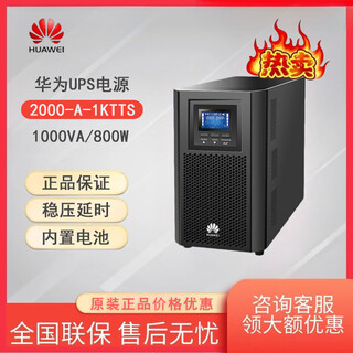 Huawei ups uninterruptible power supply ups2000-a-1ktts/2ktts/3ktts built-in battery voltage stabilization delay huawei ups2000-a-1ktts (800w)