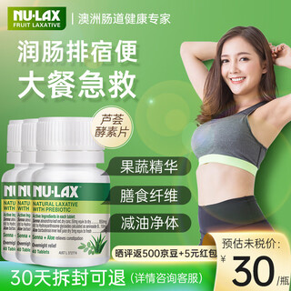 Nu lax plant enzyme tablets, prune enhanced edition, constipation cleansing and laxative dietary fiber, moisturizing the intestines and defecation, imported from australia, 90% of people choose cycle pack, 3 bottles of aloe vera enzyme tablets