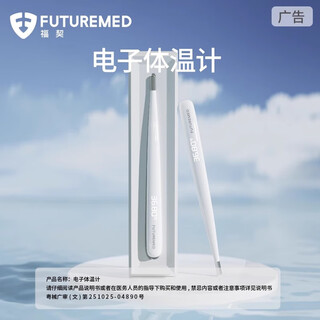 Fuchi medical electronic thermometer armpit children's and infants' temperature home dedicated high-precision measurement of human body temperature