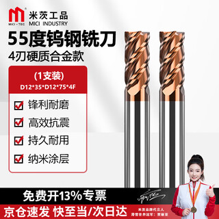 Mitzi tg550-1 series coated 4-edge 55-degree carbide end mill cnc tool tungsten steel milling cutter flat bottom milling cutter d12*35*d12*75*4f (1 piece)