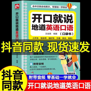 Speak authentic english as soon as you open your mouth. beginner's introduction to self-study with synchronized audio. portable pocket book. take it with you and practice at any time. practical teaching materials. beginners' daily communication and dialogue special training quick guide reference book. speak authentic english as soon as you open your mouth.