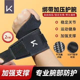 Keep fitness wristband men's anti-sprain wrist compression tenosynovitis professional sports protective bench press deadlift bandage 2 pack