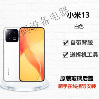 Xiaomi mi13 suitable for original glass back cover battery cover 13pro mobile phone back shell rear screen xiaomi13 xiaomi 13 white brand new original + cooling cotton + dense